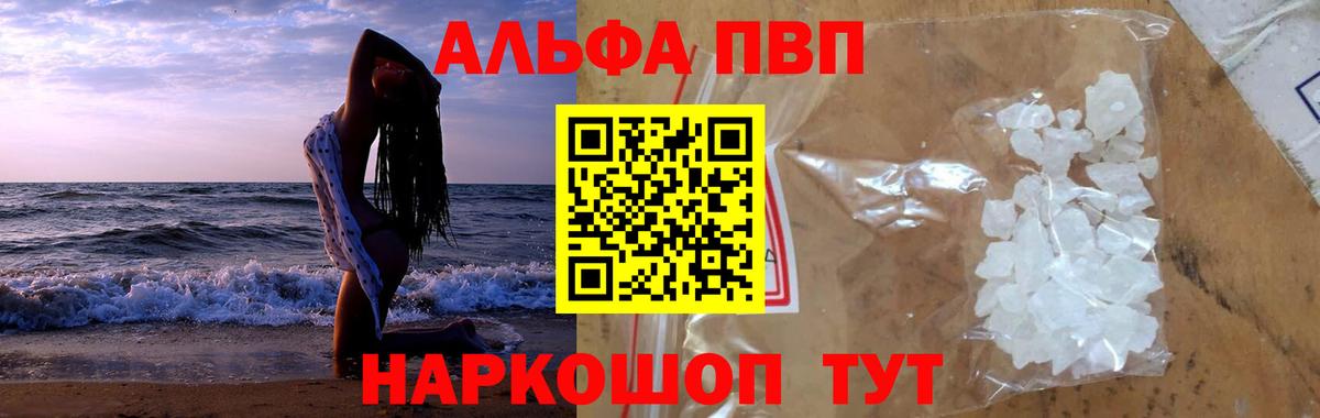 Alfa_PVP Соль  Alpha-PVP Соль  Вход с VPN  Александров  APVP Crystall 