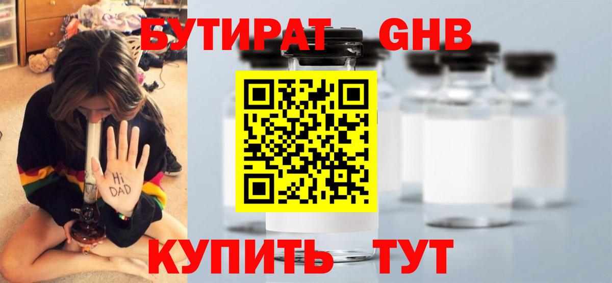 БУТИРАТ жидкий экстази  Вход с VPN  Александров 