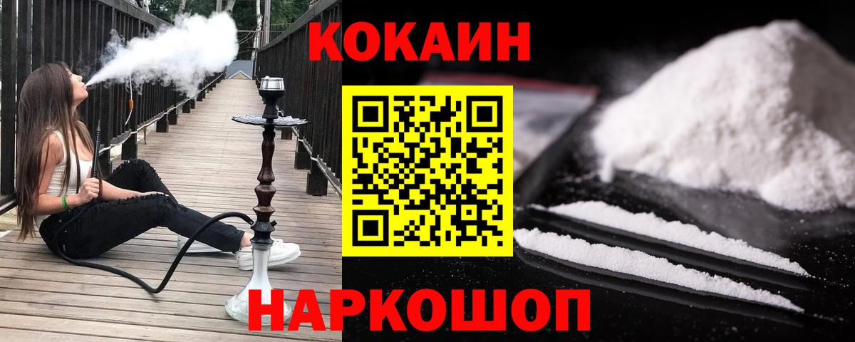 КОКАИН Эквадор  COCAIN Columbia  Вход с VPN  Александров 