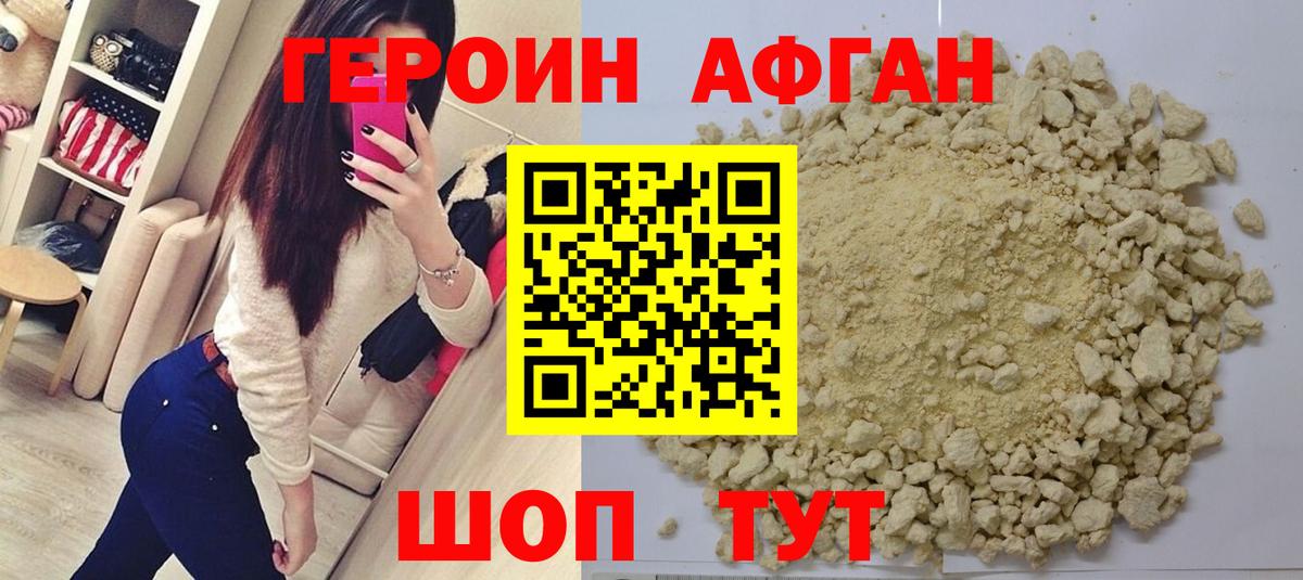 Героин афганец Александров