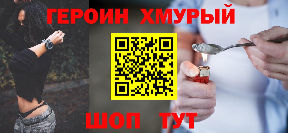 Александров  ГЕРОИН хмурый  Героин  Вход с VPN 